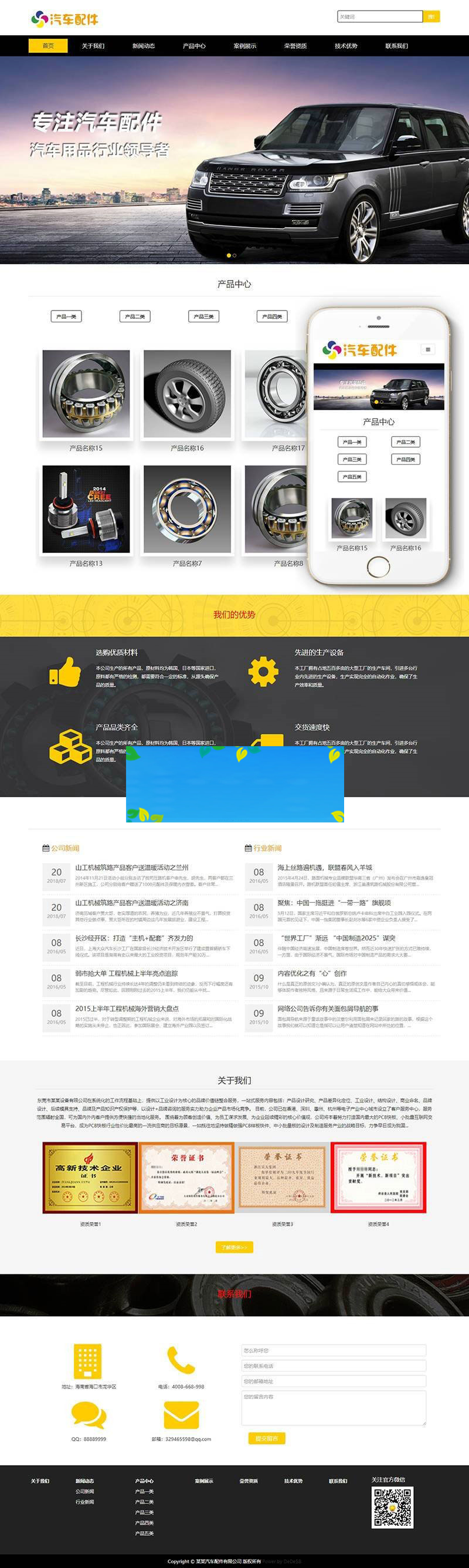 织梦dedecms响应式汽车用品配件公司网站模板(自适应手机移动端)插图