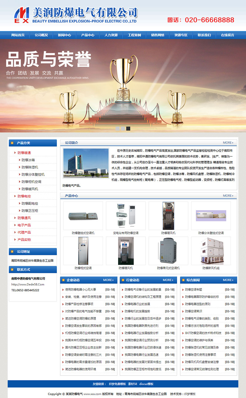 织梦dedecms蓝色防爆电气电子产品公司网站模板插图