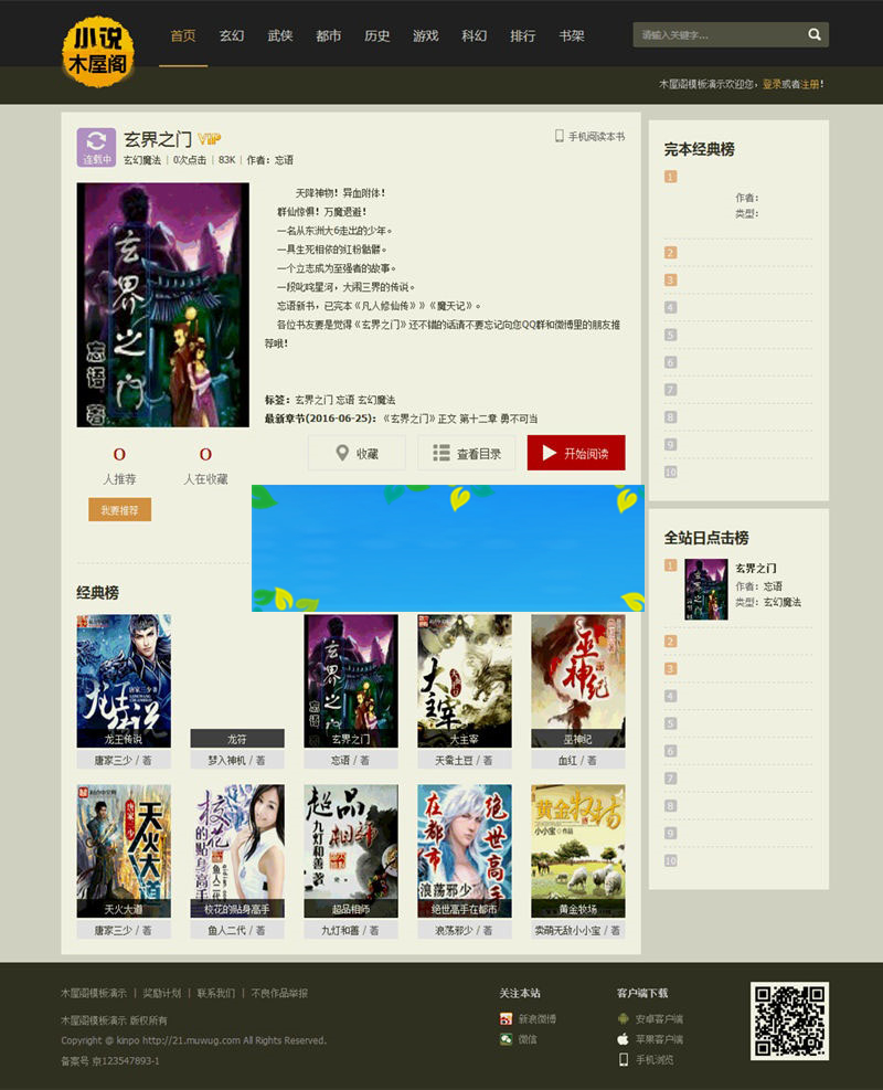 杰奇CMS1.7精仿读零零小说网模板完整修复版插图