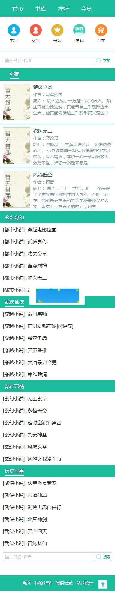 杰奇1.7独立WAP手机版小说模板完整修复版插图