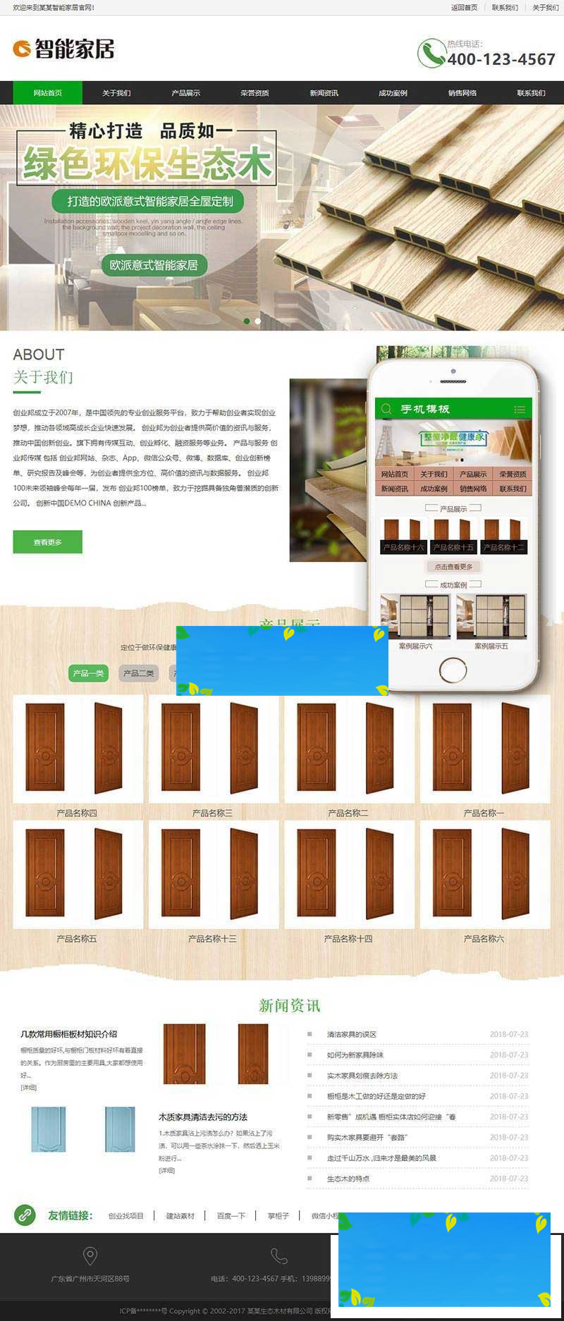 织梦dedecms环保生态木材家居公司网站模板(带手机移动端)插图
