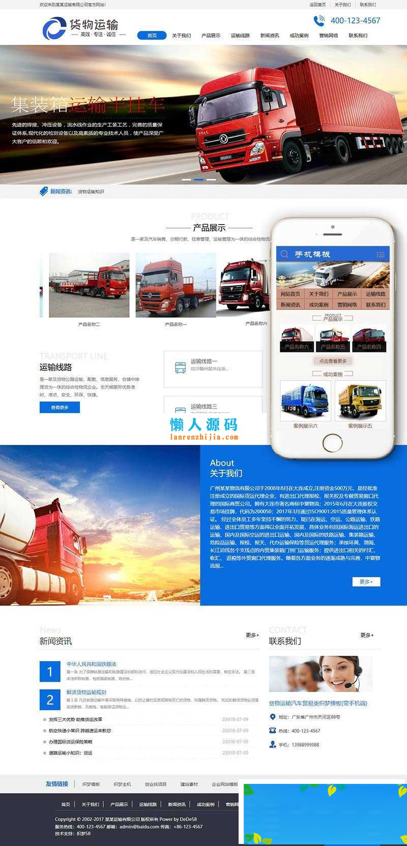 织梦dedecms货物运输汽车贸易公司网站模板(带手机移动端)插图