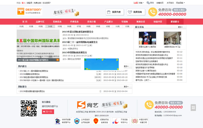 destoon6.0模板B2B建材招商加盟平台网站源码带手机WAP版+测试数据插图4