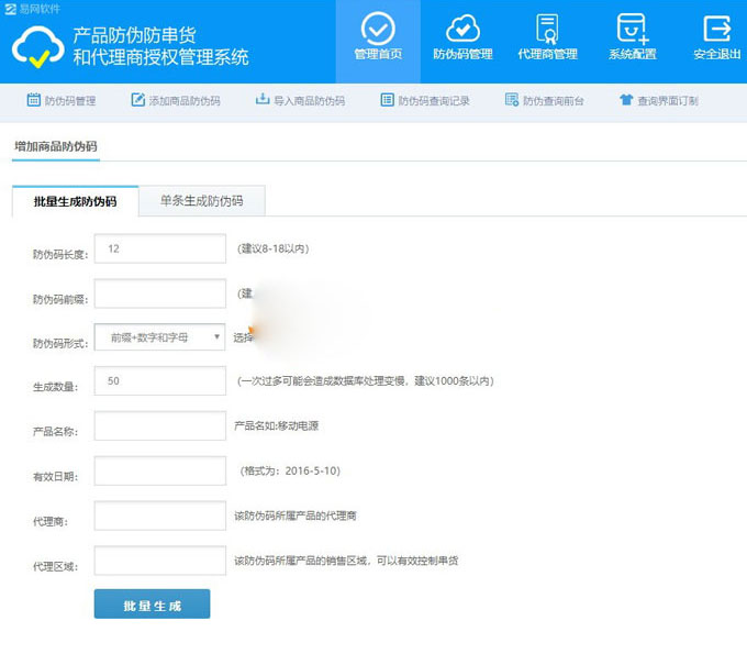 PHP产品防伪防串货和代理商授权查询系统源码自适应PC+WAP插图1