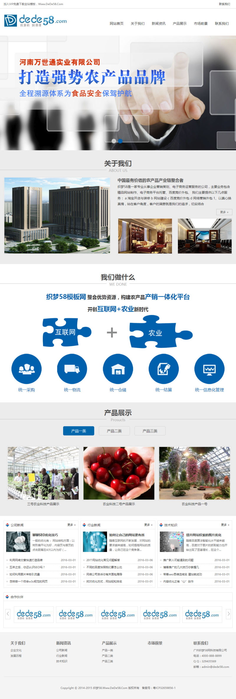 织梦dedecms农业科技农产品公司网站模板插图