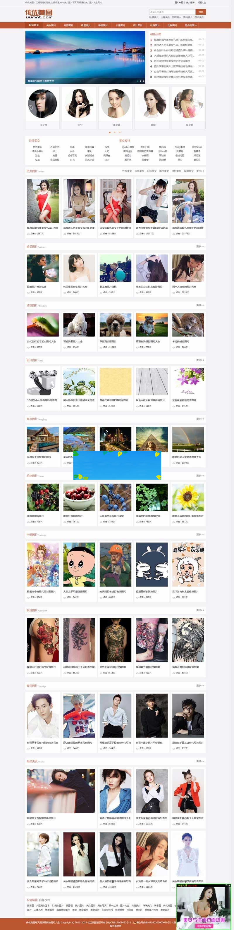 帝国CMS内核92kaifa《优优美图》高清美女图片大全网站源码带手机版插图