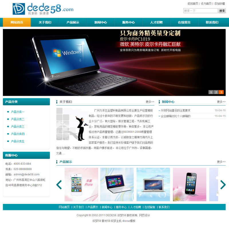 织梦dedecms简洁五金塑料制品公司网站模板插图