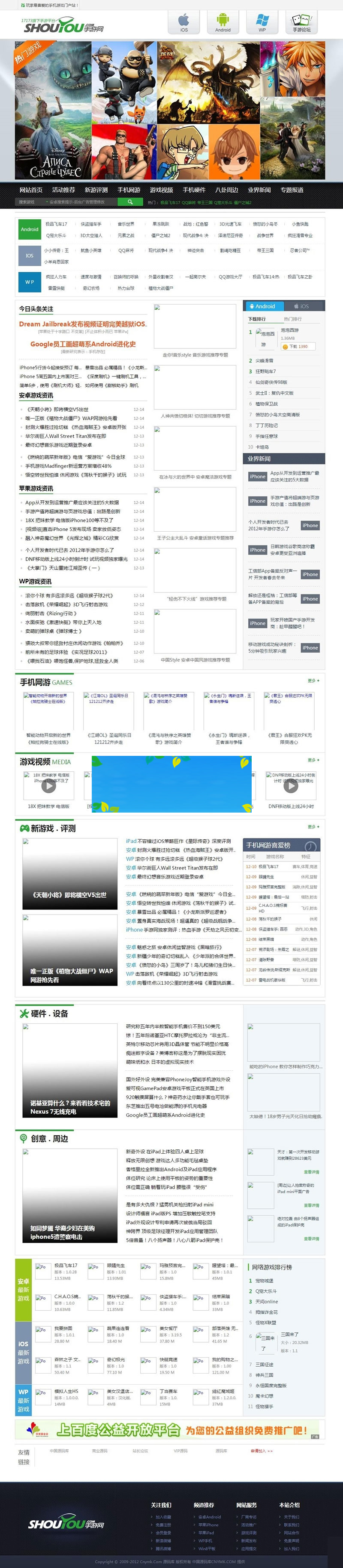 织梦dedecms仿17173旗下手游平台门户网站源码插图