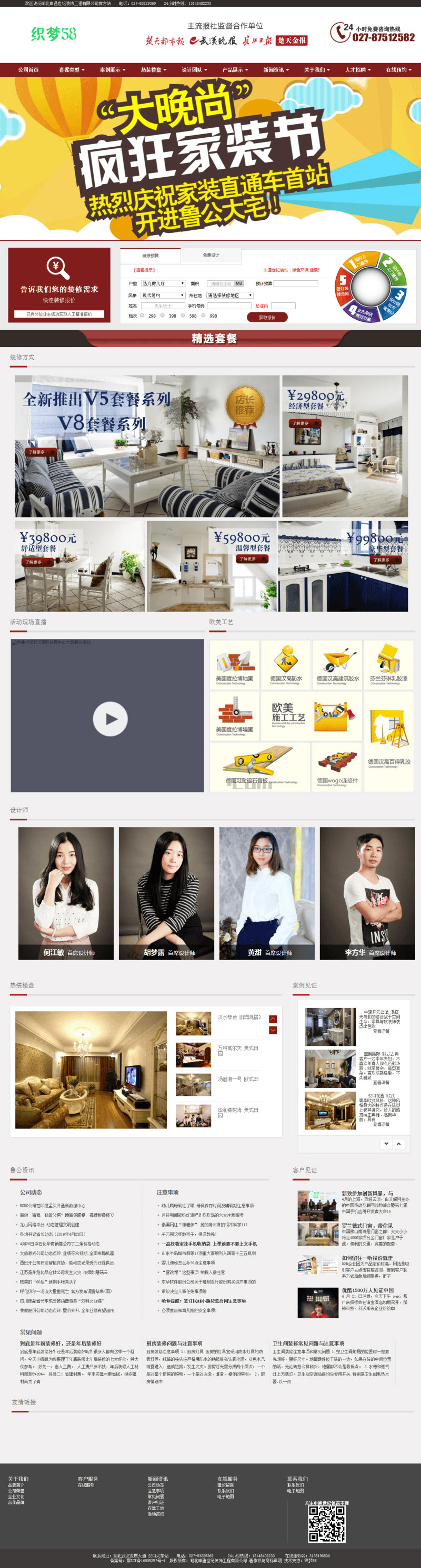 织梦dedecms大型装修设计家装软装别墅装饰工程公司网站模板插图