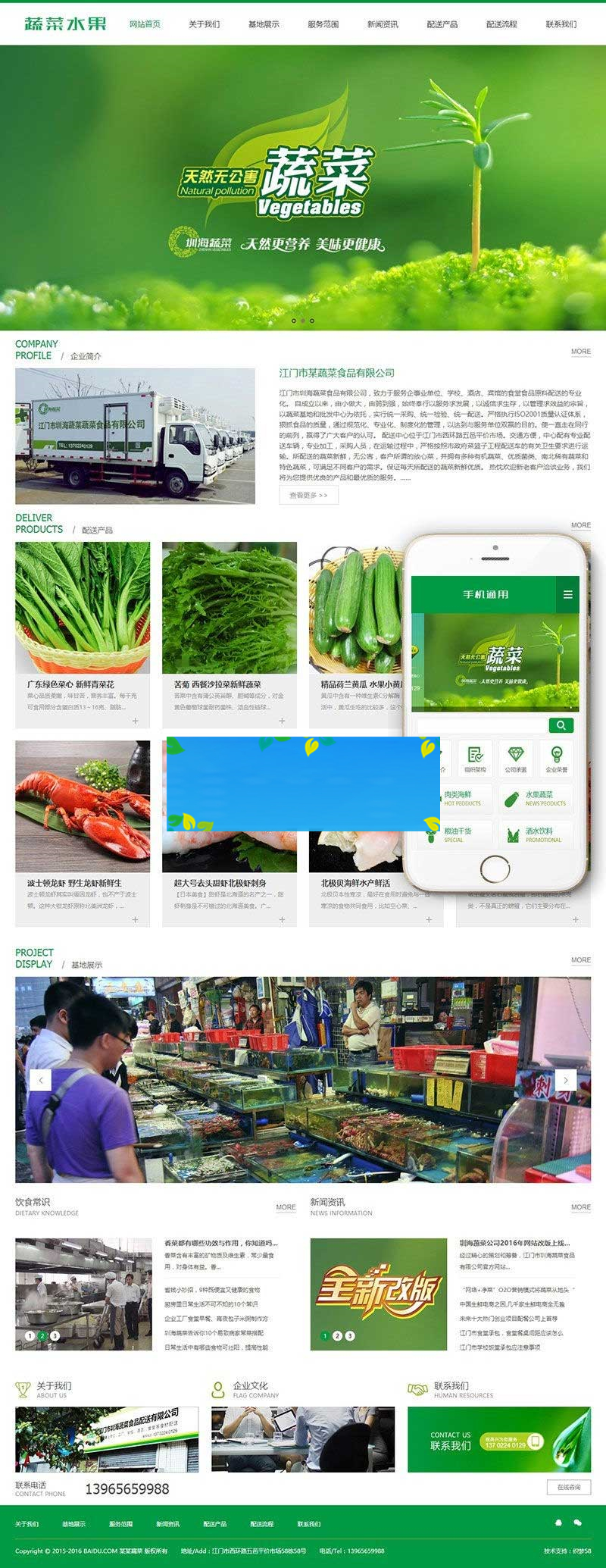 织梦dedecms绿色蔬菜水果食品公司网站模板(带手机移动端)插图