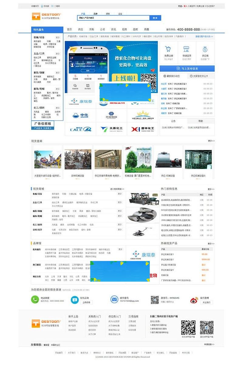 destoon6.0模板大气简洁宽屏蓝色化工行业B2B网站模板UTF8+GBK插图