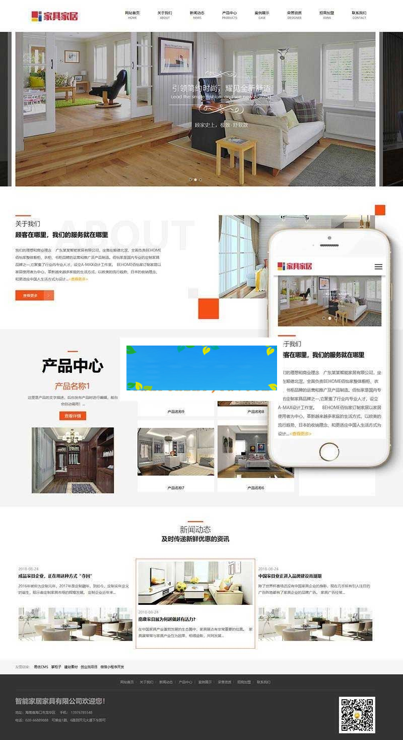 织梦dedecms响应式环保家居家具公司网站模板(自适应手机移动端)插图