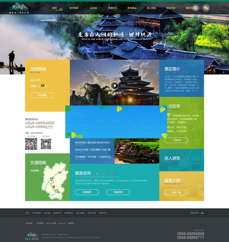 织梦dedecms旅游景点风景区官网网站模板(带手机移动端)插图1