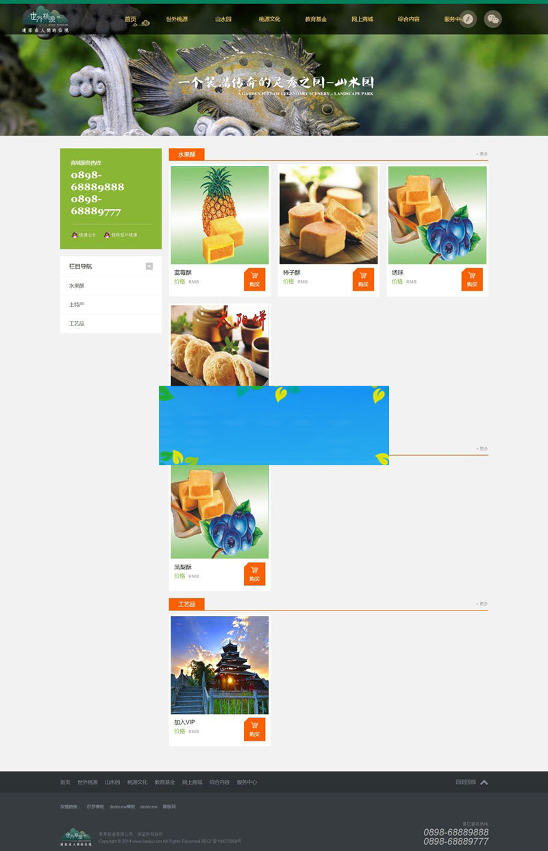 织梦dedecms旅游景点风景区官网网站模板(带手机移动端)插图2