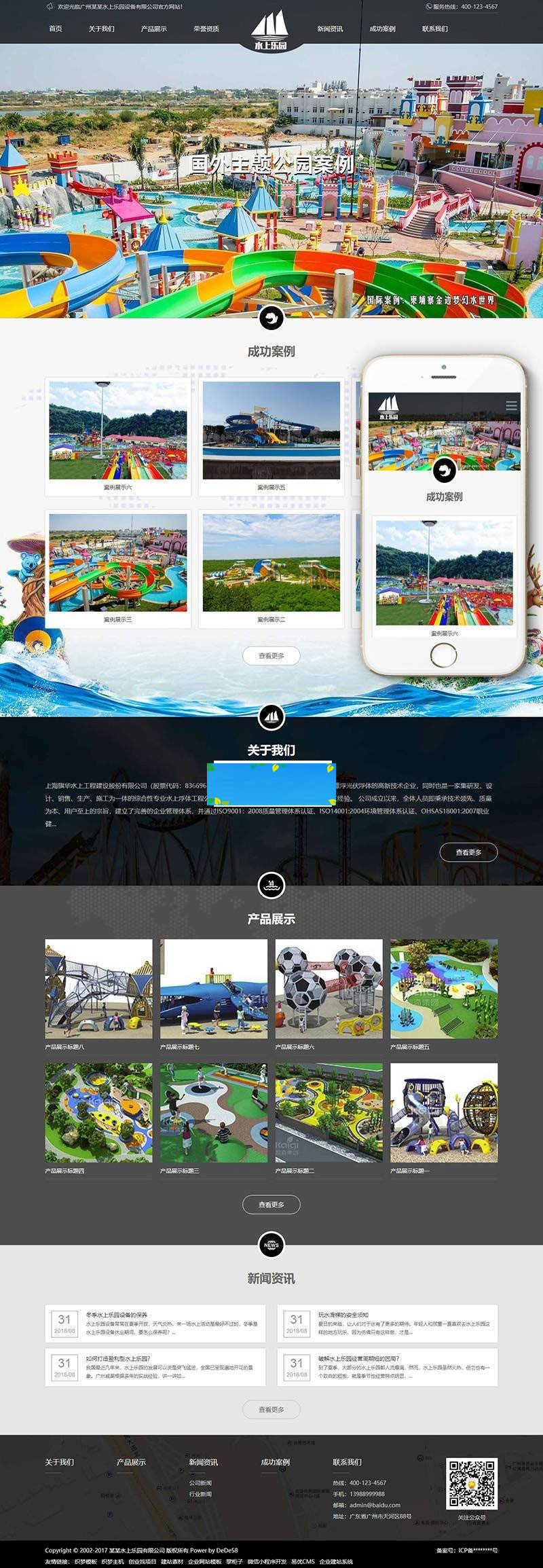 织梦dedecms响应式水上游乐园设备公司网站模板(自适应手机移动端)插图