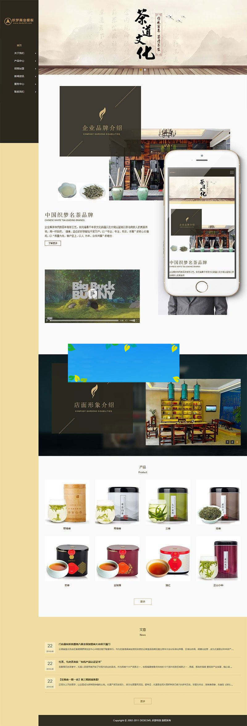 织梦dedecms响应式茶叶茶道企业网站模板(自适应手机移动端)插图