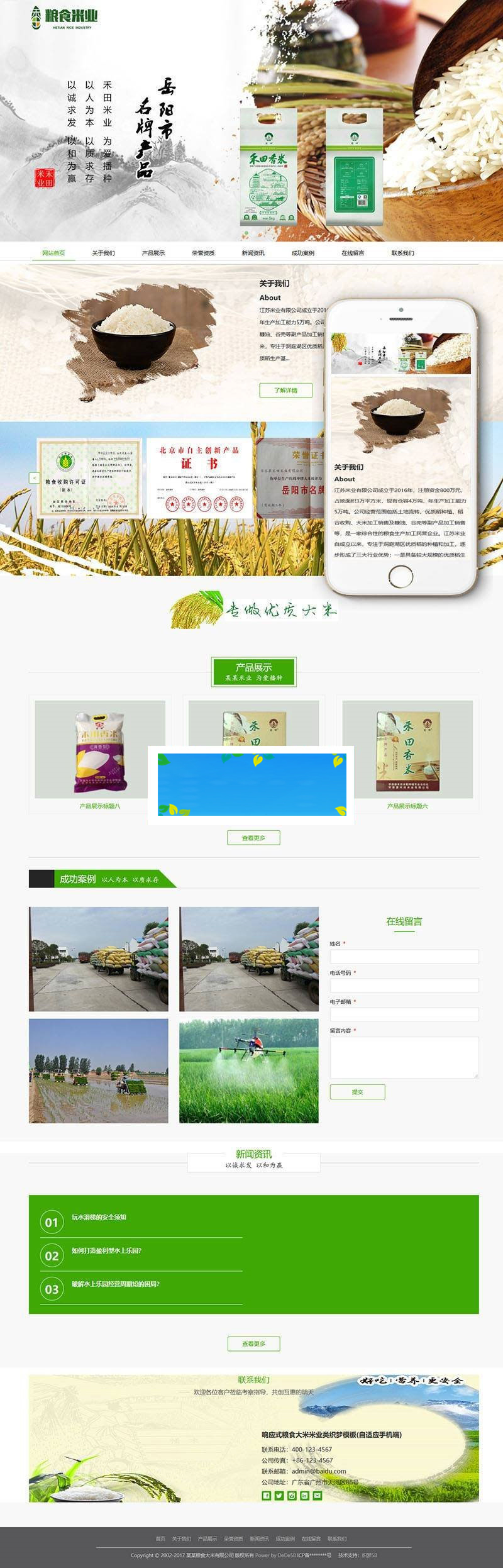 织梦dedecms响应式粮食大米米业公司网站模板(自适应手机移动端)插图