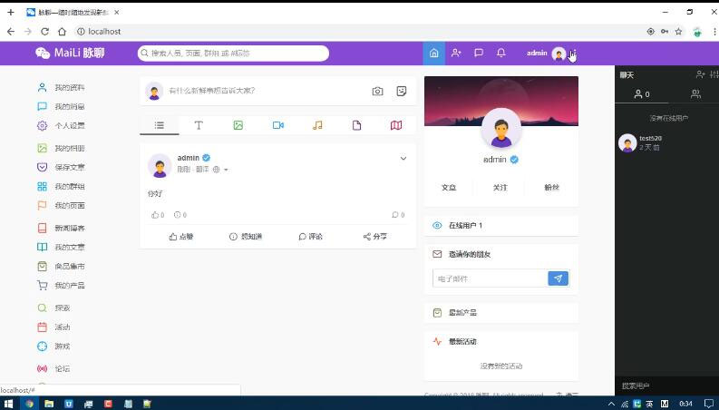 PHP脉聊交友网站源码带APP源码+安装视频教程插图