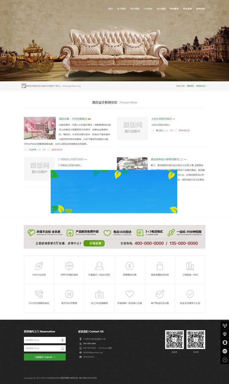 织梦HTML5响应式酒店设计室内装饰公司网站模板(自适应手机移动端)插图1
