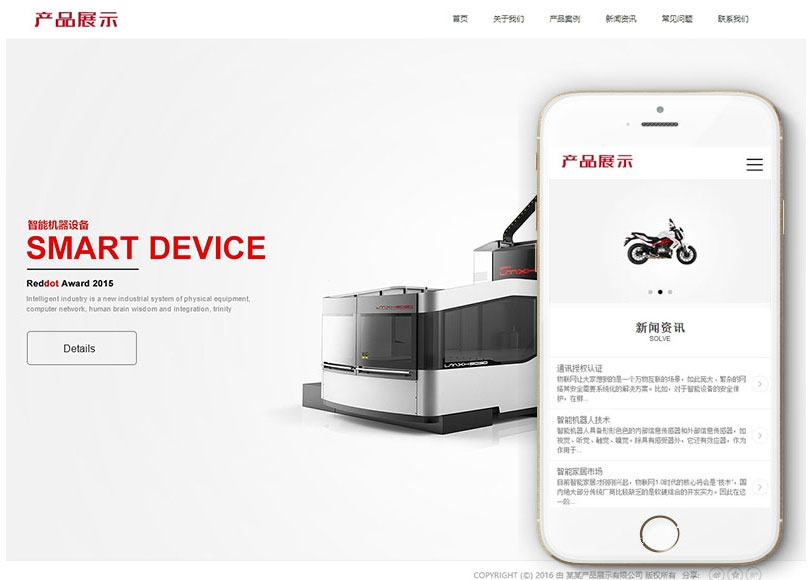 织梦dedecms创意高端滚屏产品展示企业网站模板(带手机移动端)插图