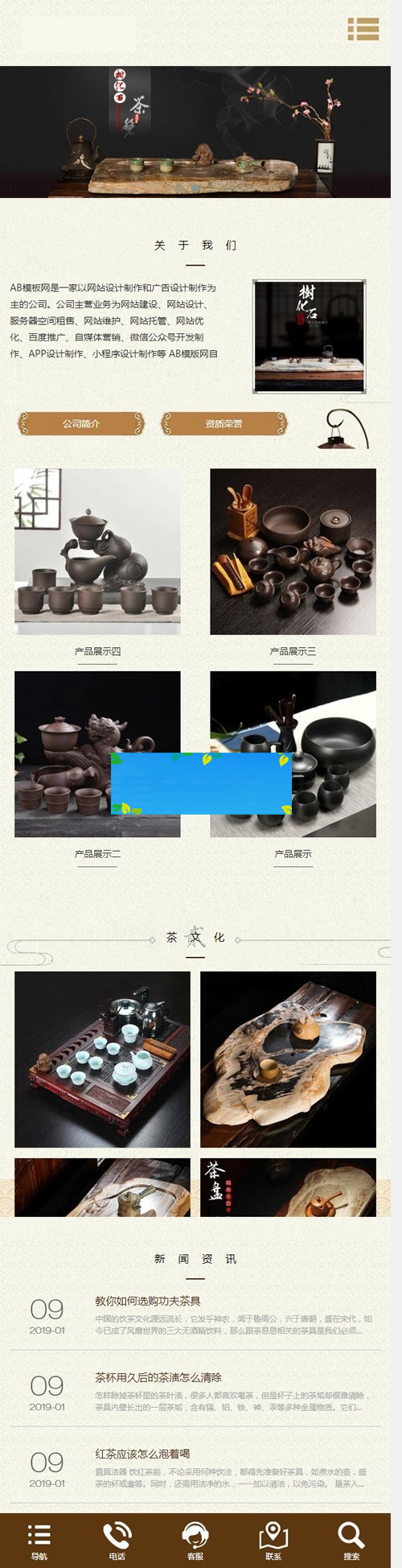 织梦dedecms响应式茶道茶具公司网站模板(自适应手机移动端)插图1