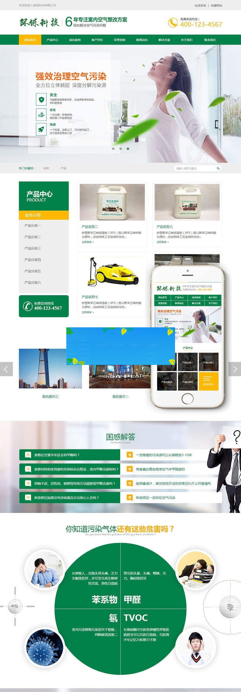 织梦dedecms营销型甲醛检测空气污染治理公司网站模板(带手机移动端)插图