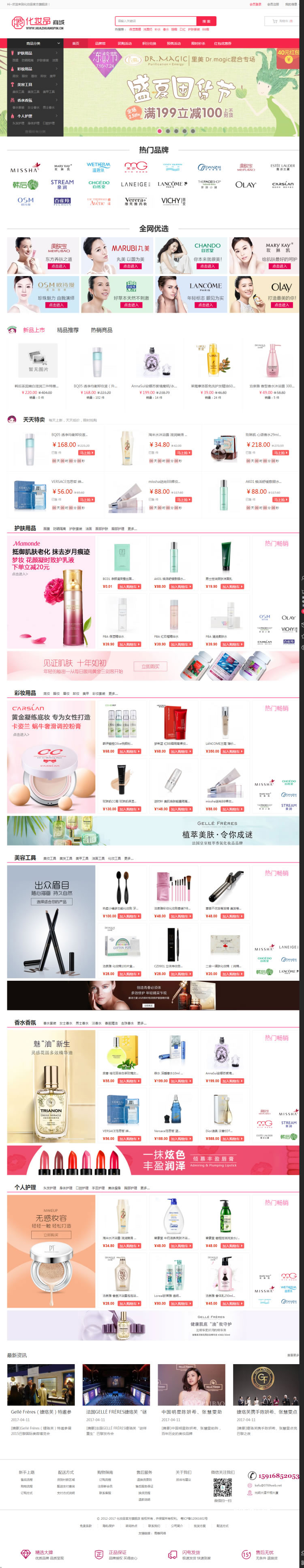 Ecshop3.6化妆品护肤品商城网站源码插图