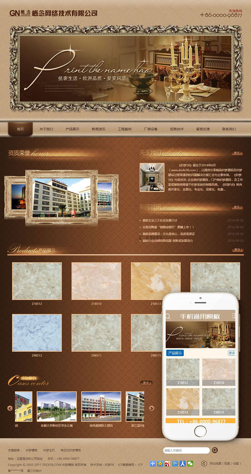 织梦dedecms古典复古风格装修装饰建材公司网站模板(带手机移动端)插图