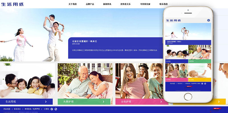 织梦dedecms响应式纸巾造纸公司网站模板(自适应手机移动端)插图