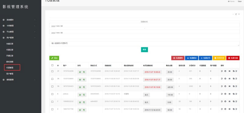 2019最新优化版千月万能影视2.6五级分销推广版源码插图5