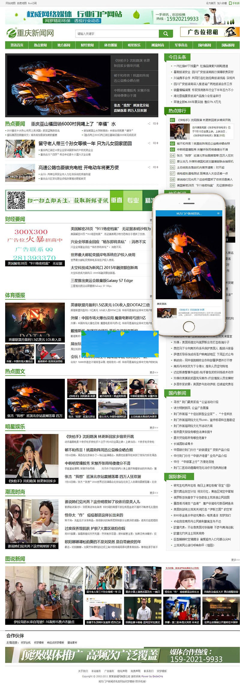 织梦dedecms绿色地方门户新闻资讯网站模板(带手机移动端)插图