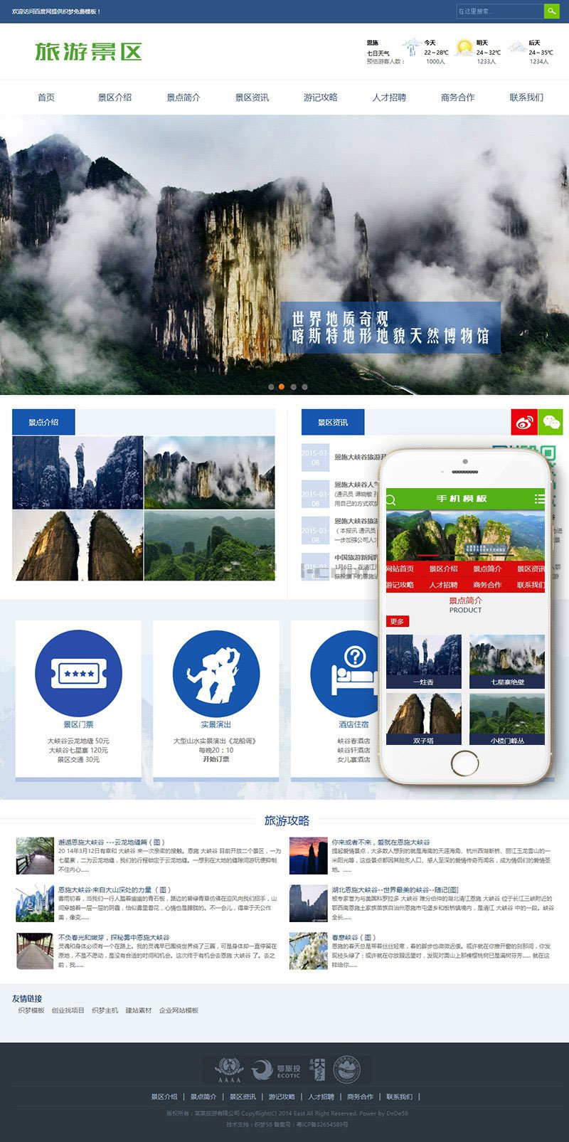 织梦dedecms旅游景区景点网站模板(带手机移动端)插图