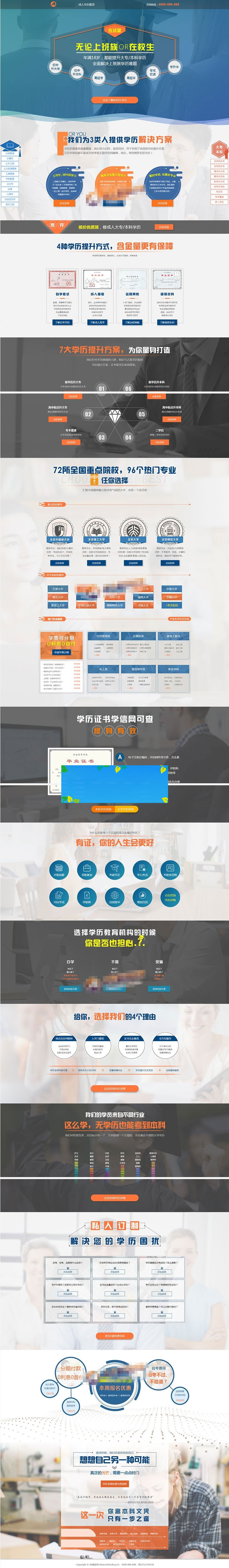 织梦dedecms成人高考百度竞价落地页单页网站模板(带手机移动端)插图