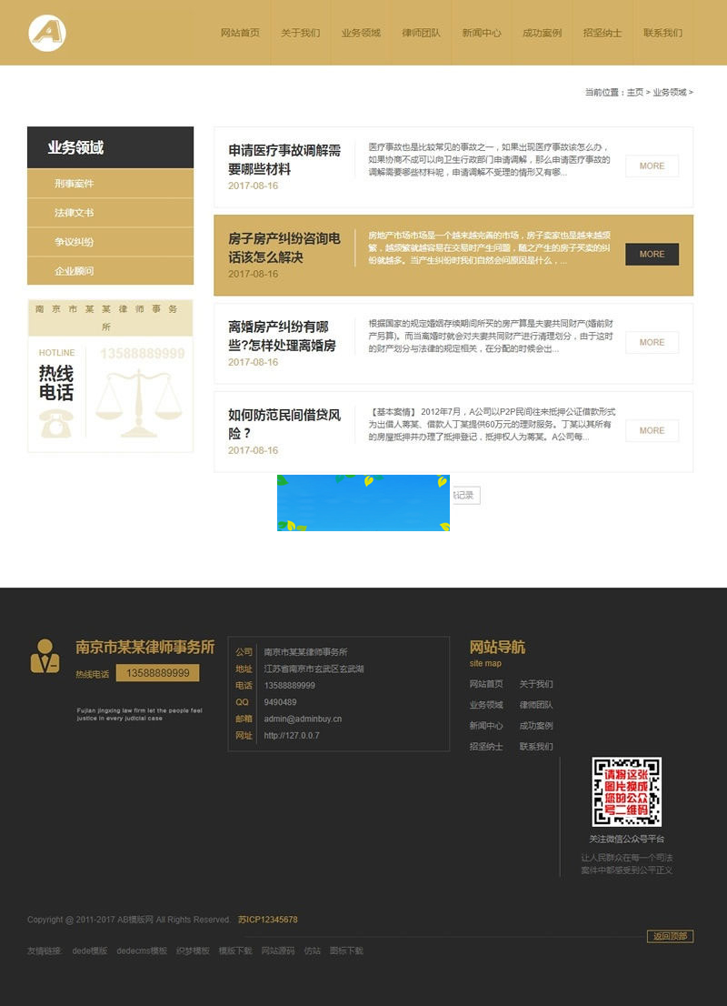 织梦dedecms金色高端大气律师事务所网站模板(带手机移动端)插图1