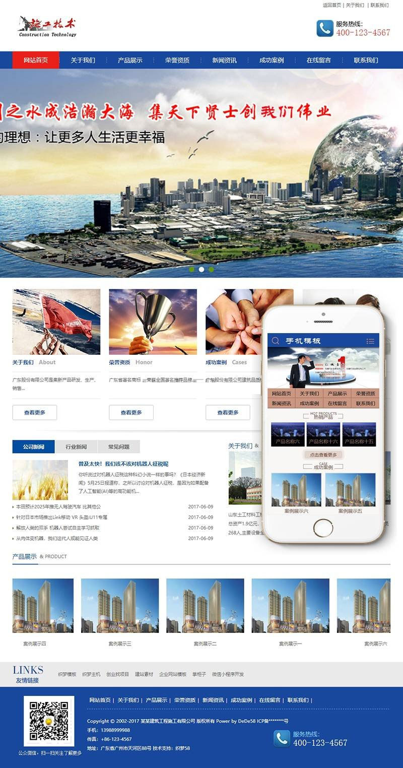 织梦dedecms建筑工程施工机电安装公司网站模板(带手机移动端)插图