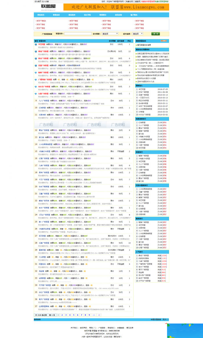 ASP联盟屋广告联盟评测网站源码插图