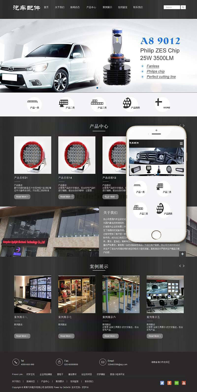 织梦dedecms黑色响应式汽车零件配件公司网站模板(自适应手机移动端)插图