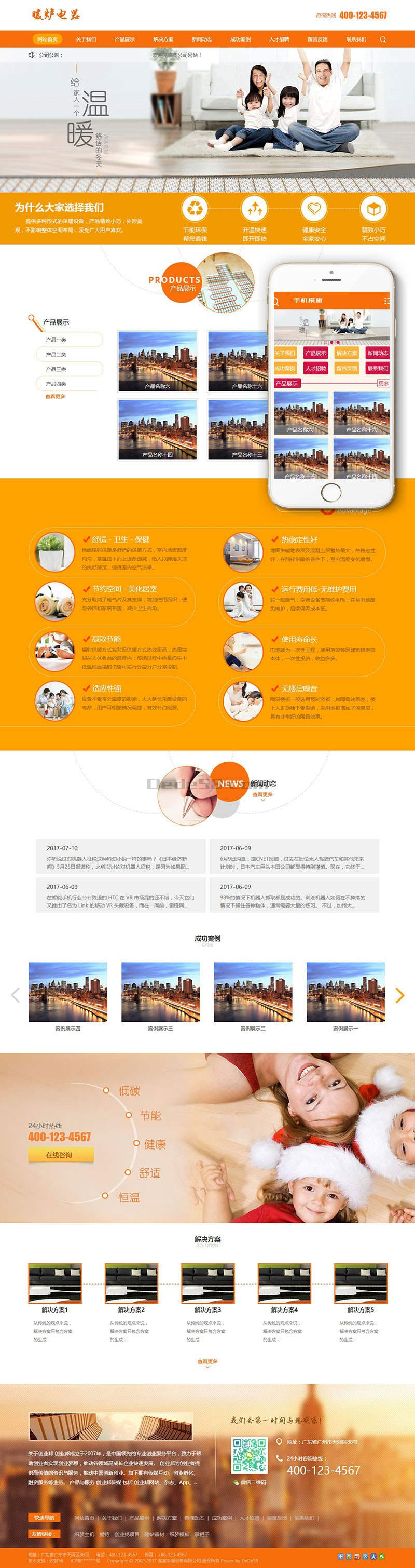 织梦dedecms采暖设备电暖炉电器公司网站模板(带手机移动端)插图