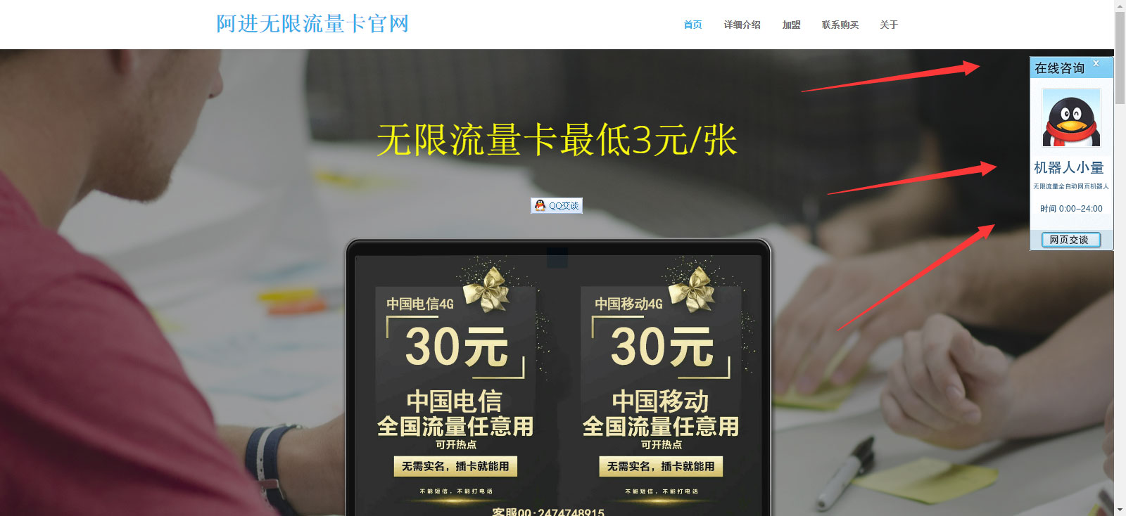 PHP网站源码阿进无限流量卡官网V2.1最新版插图