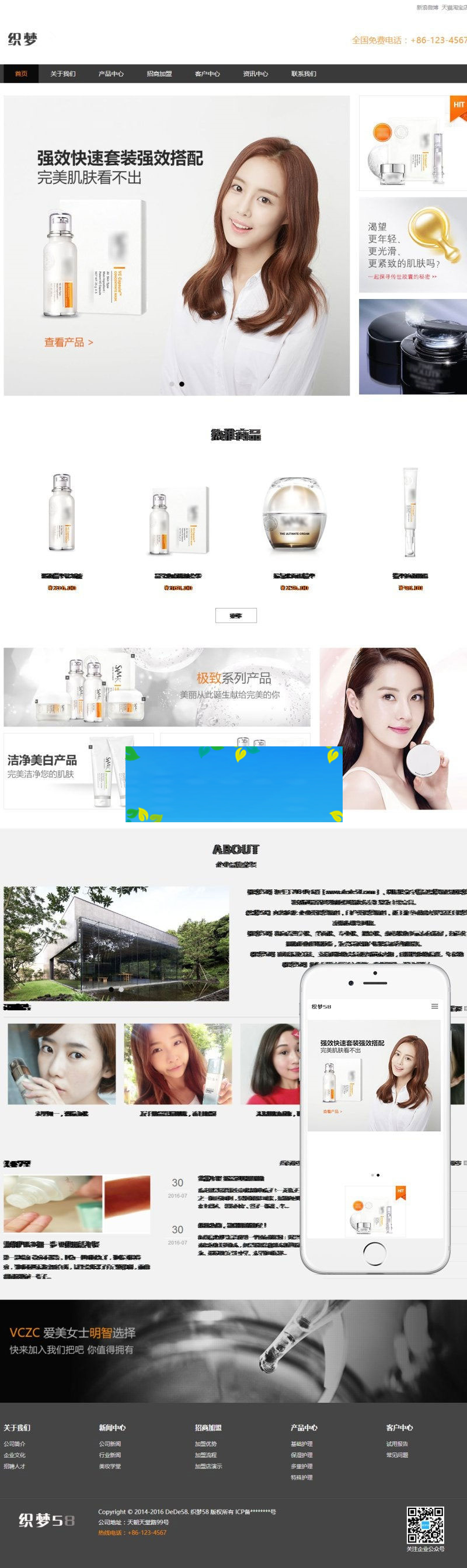 织梦dedecms响应式化妆品防晒霜企业网站模板(自适应手机移动端)插图
