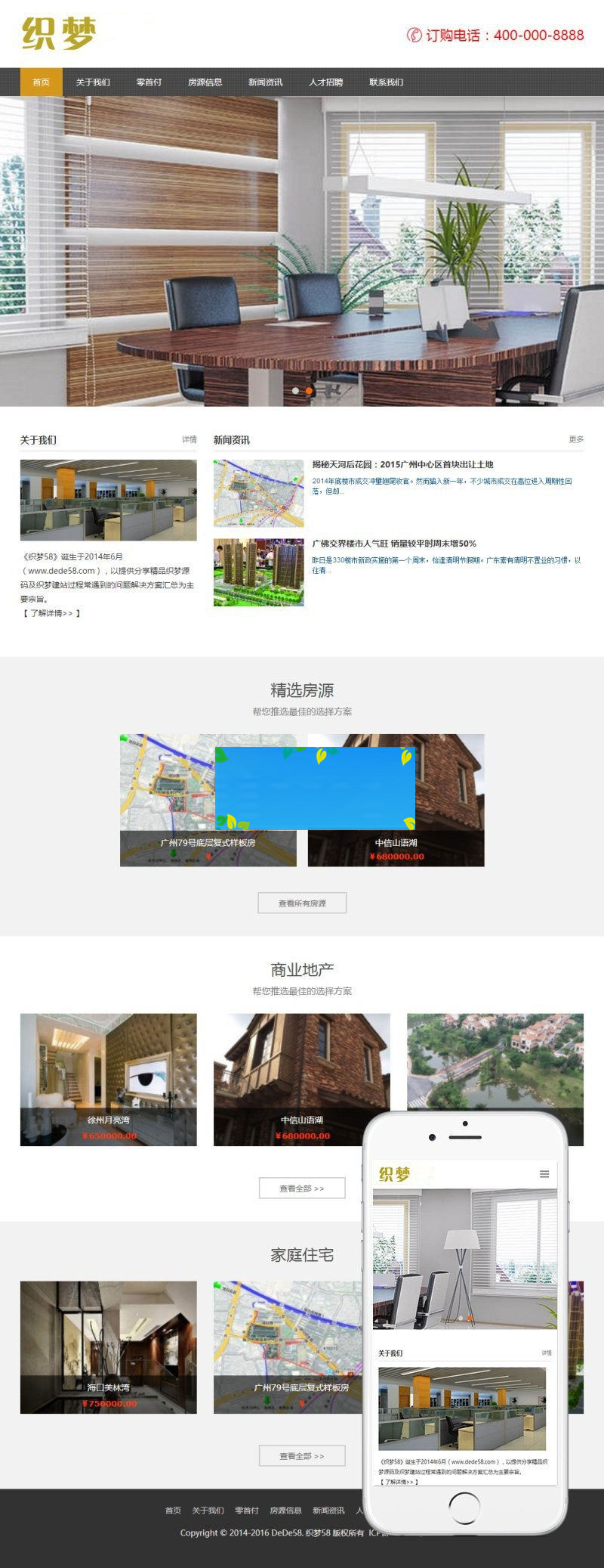 织梦dedecms响应式房地产代理公司网站模板(自适应手机移动端)插图