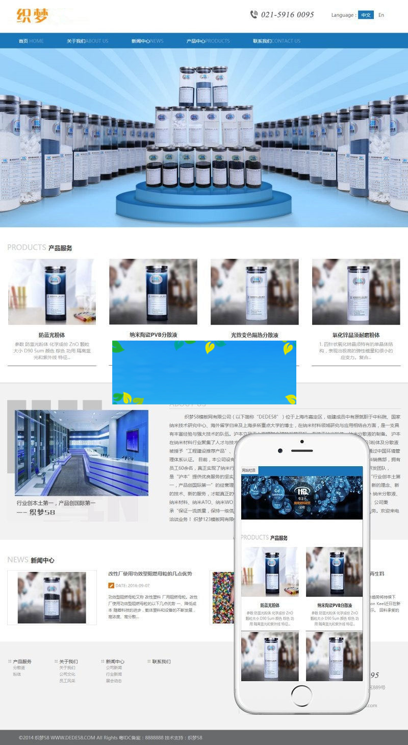 织梦dedecms响应式化工工业企业网站模板(自适应手机移动端)插图