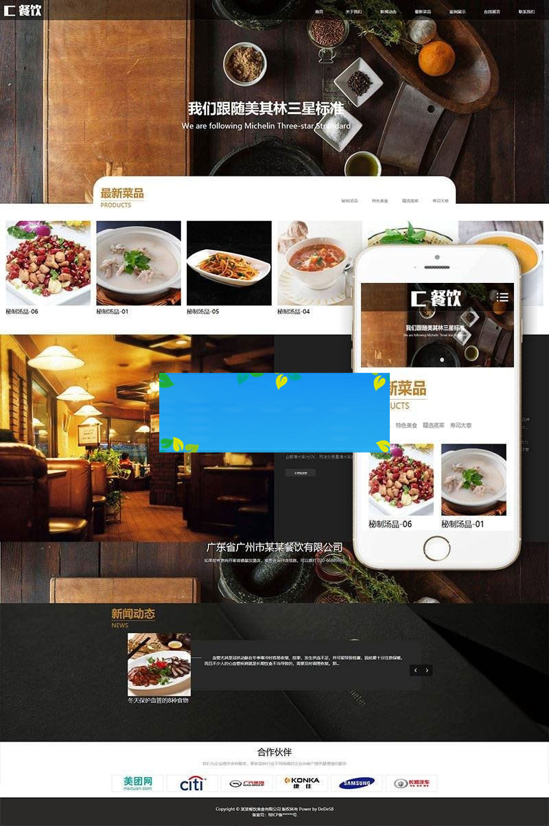 织梦dedecms响应式高端大气餐饮美食企业网站模板(自适应手机移动端)插图