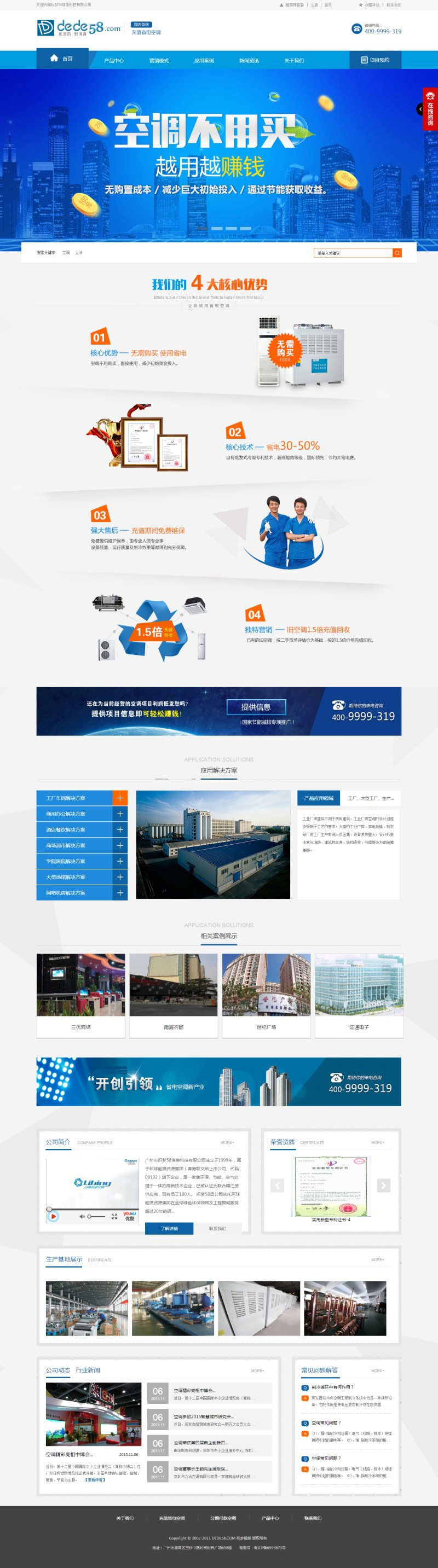 织梦dedecms蓝色空调制冷电子企业网站模板插图