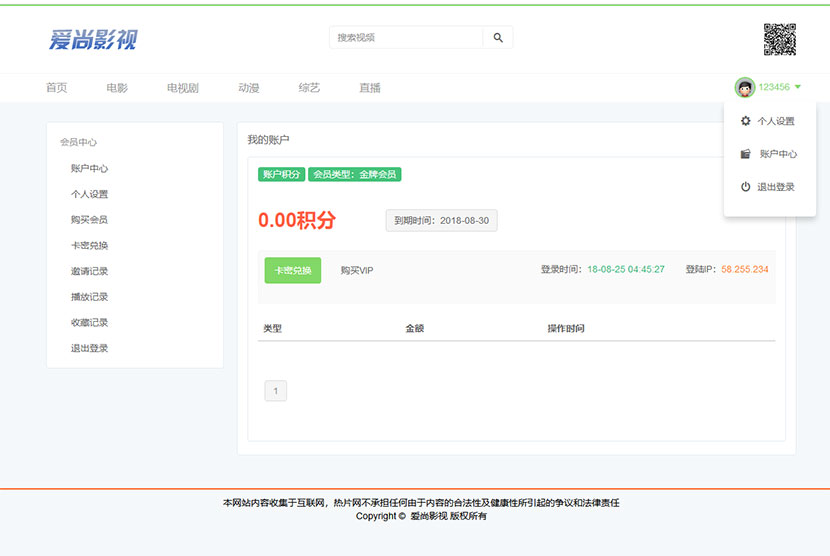 MKcms4.4.3仿品优影视网站源码完整开源版自动采集可设置视频收费插图2