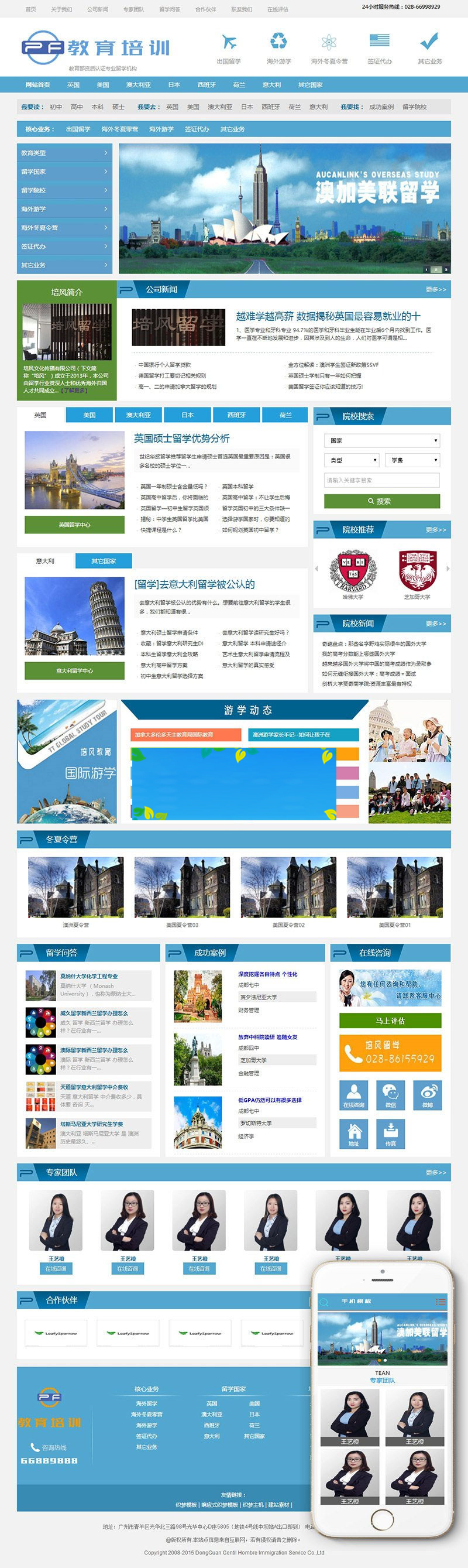 织梦dedecms出国留学教育培训机构网站模板(带手机移动端)插图