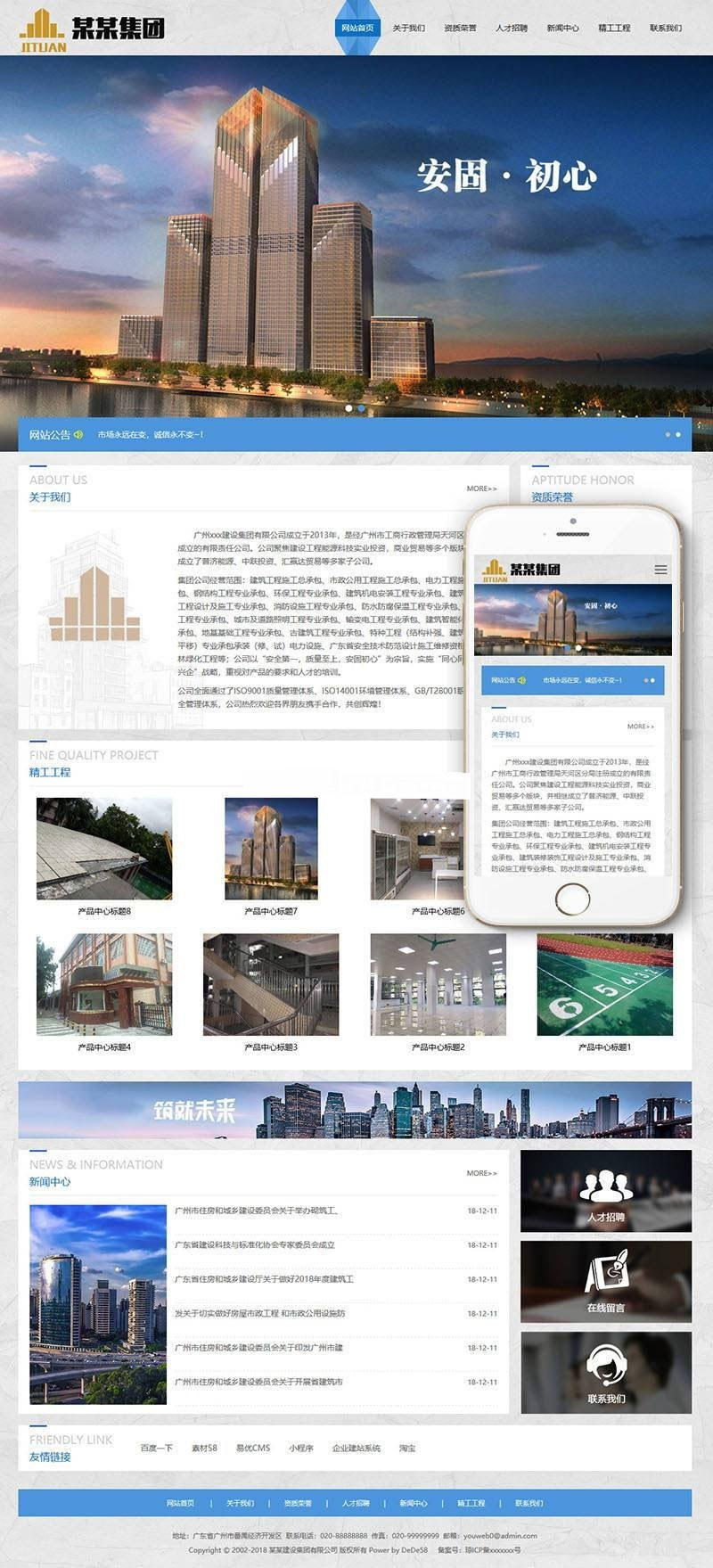织梦dedecms响应式建筑工程集团公司网站模板(自适应手机移动端)插图