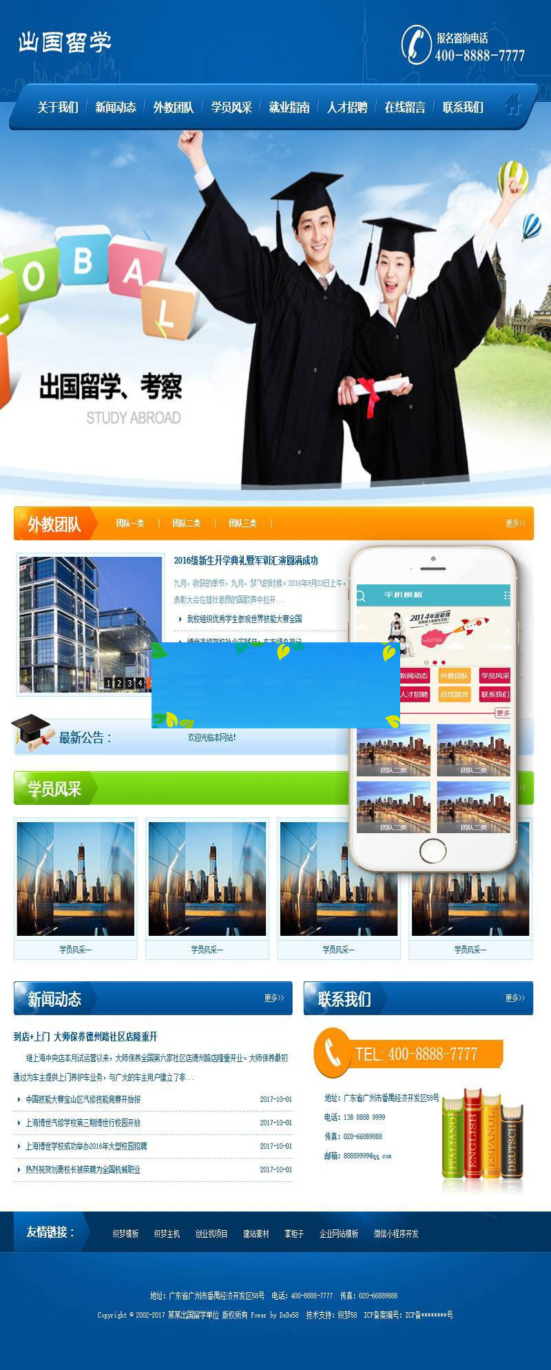 织梦dedecms出国留学签证企业网站模板(带手机移动端)插图