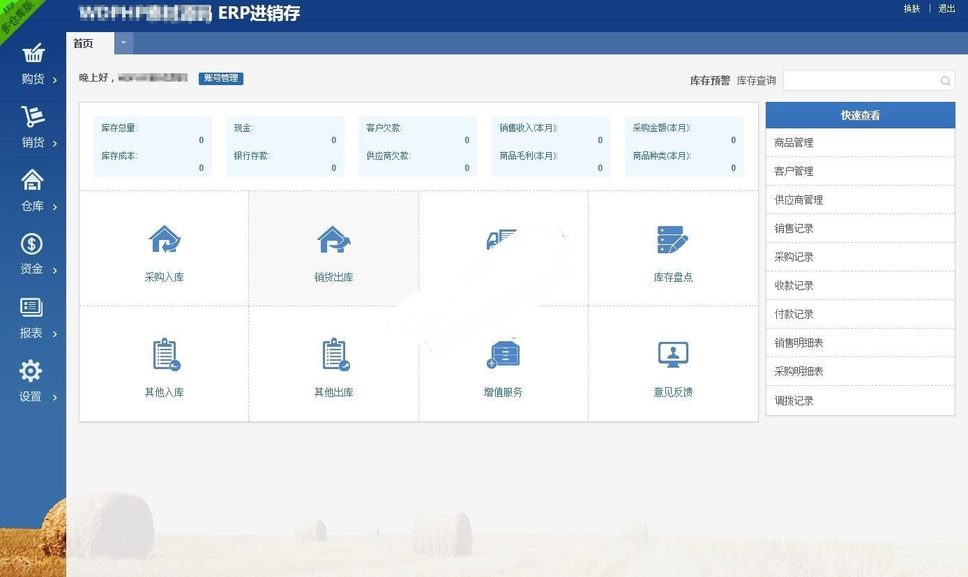 PHP仿金蝶电商ERP进销存系统销售库存仓库财务管理收银系统源码插图1