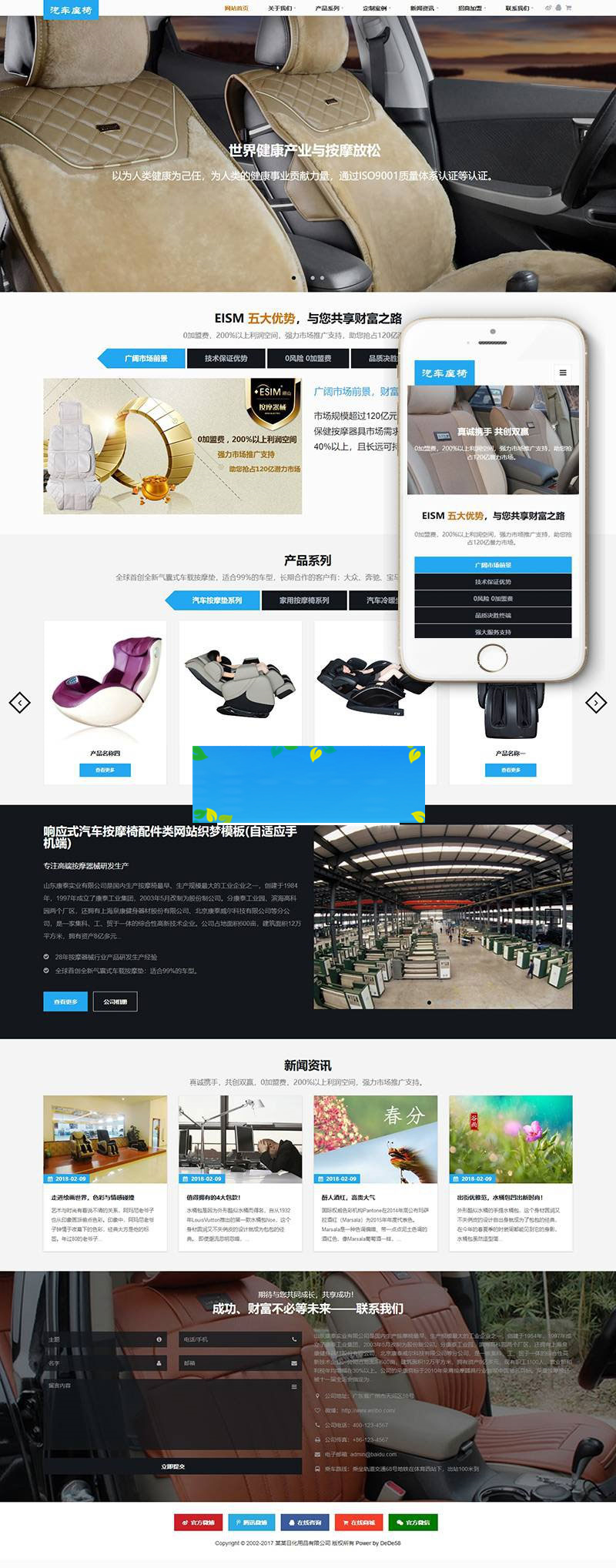 织梦dedecms响应式汽车座椅按摩椅配件企业网站模板(自适应手机移动端)插图